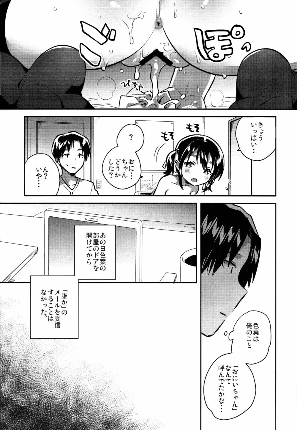 妹はかけ算ができる 3ページ