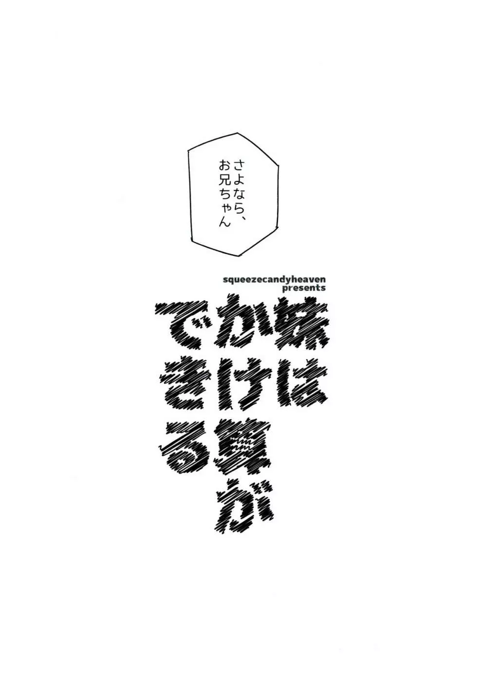 妹はかけ算ができる 30ページ