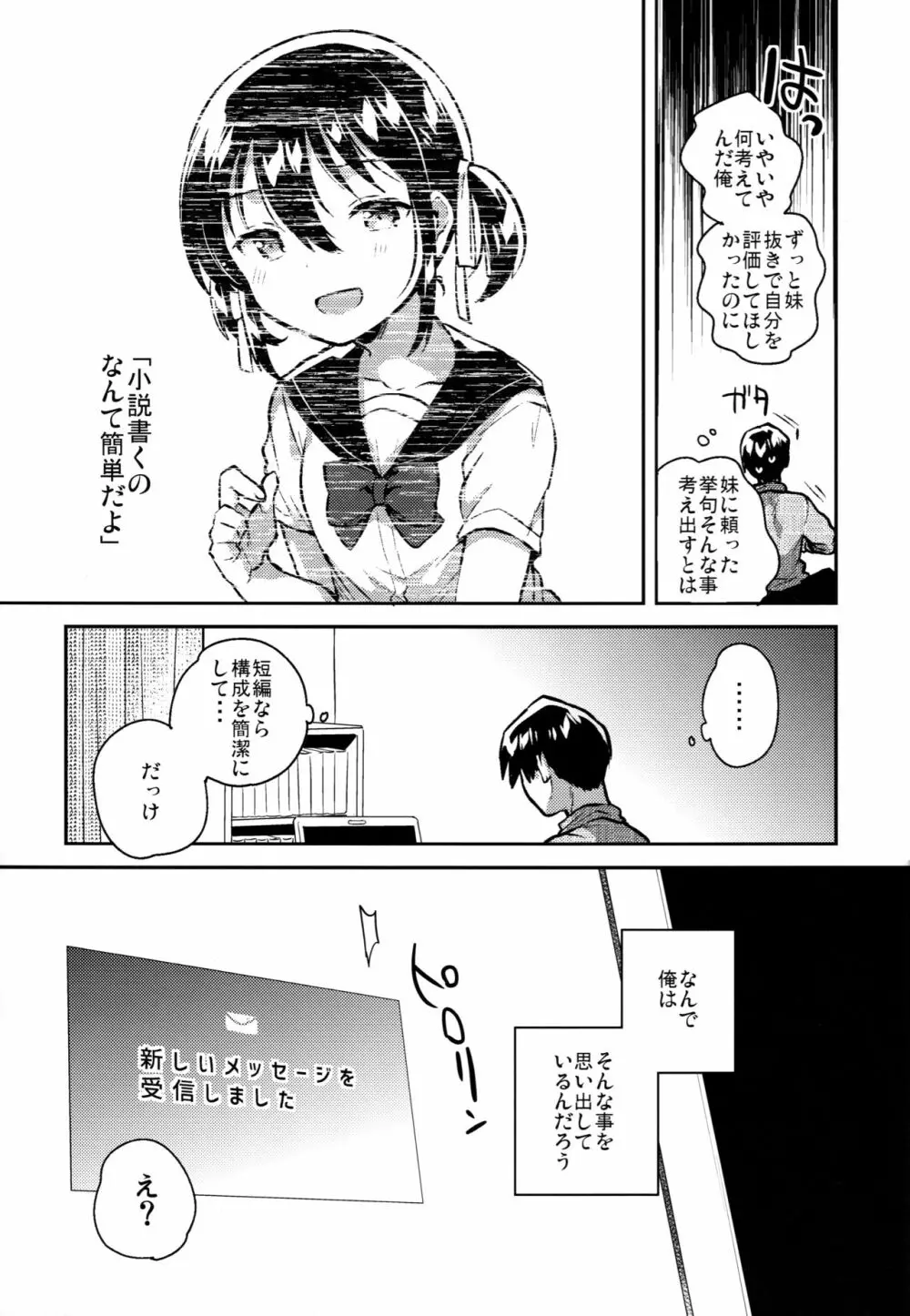 妹はかけ算ができる 6ページ