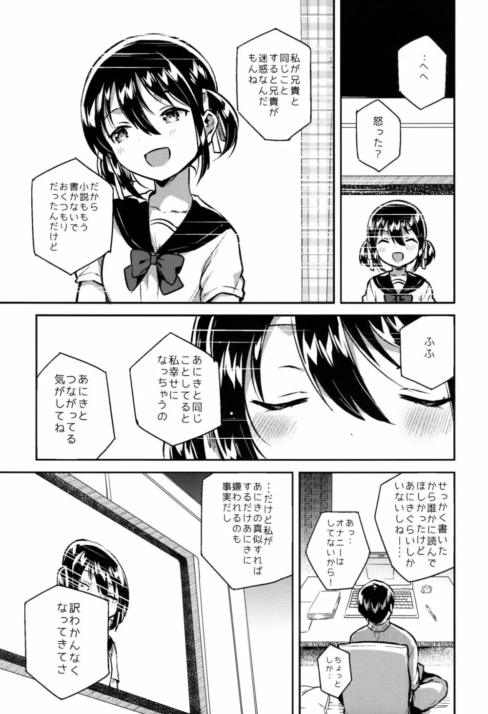 妹はかけ算ができる 8ページ