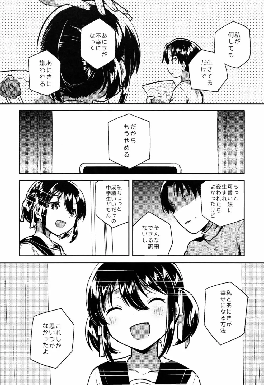 妹はかけ算ができる 9ページ