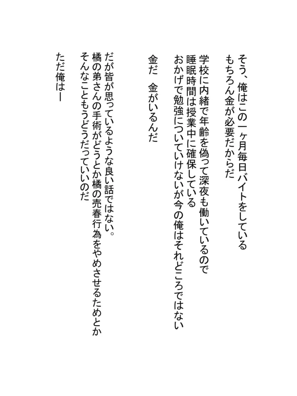 射精我慢勝負～パイズリ編～ 59ページ