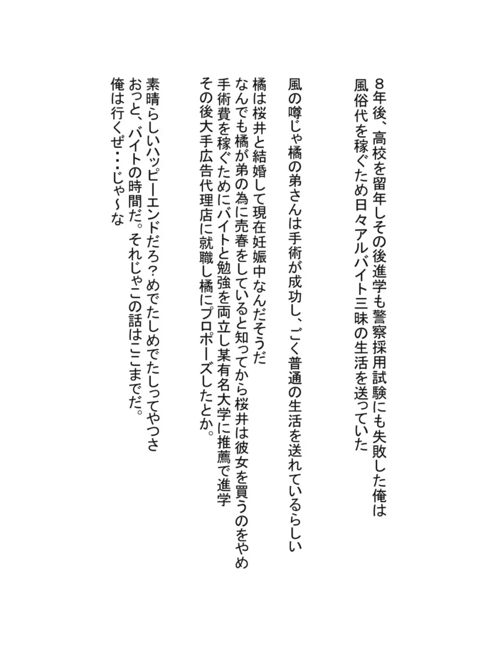 射精我慢勝負～パイズリ編～ 64ページ