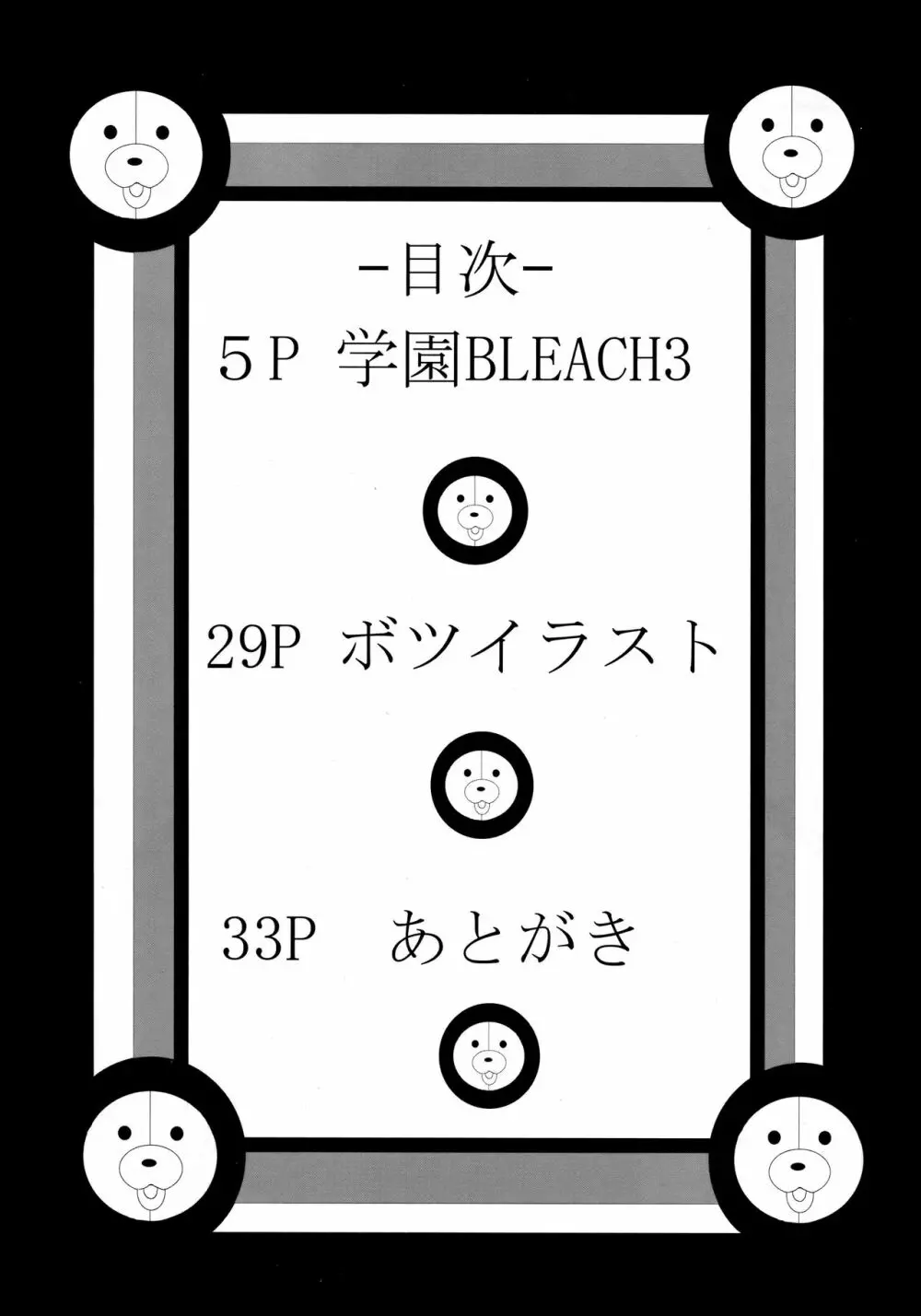 弁天快楽14 3ページ