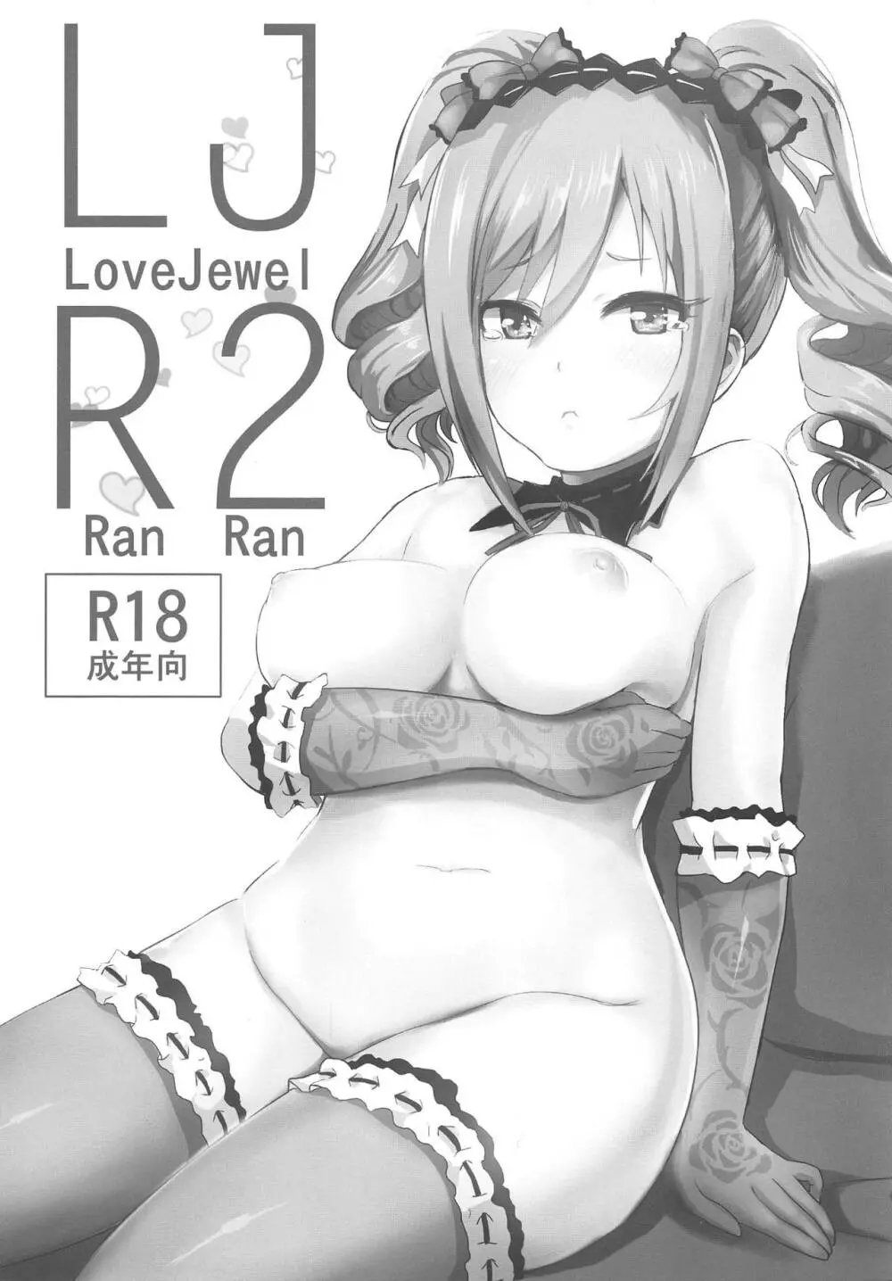 LJR2 2ページ