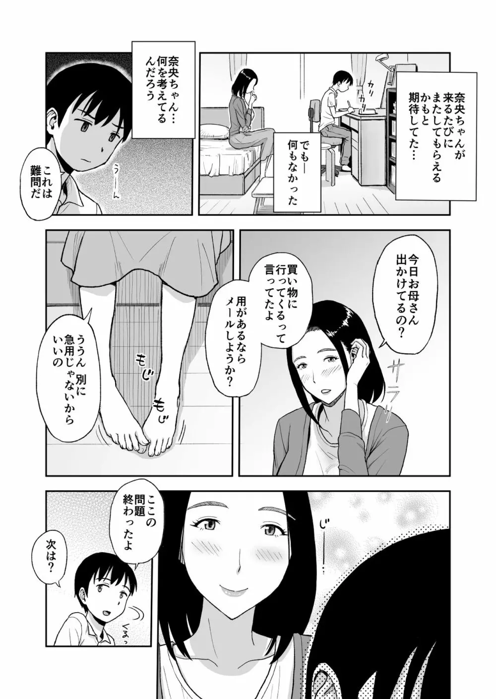 親戚のお姉さんが家庭教師をしてくれることになって…～母が出かけたら2秒でセックス～ 16ページ