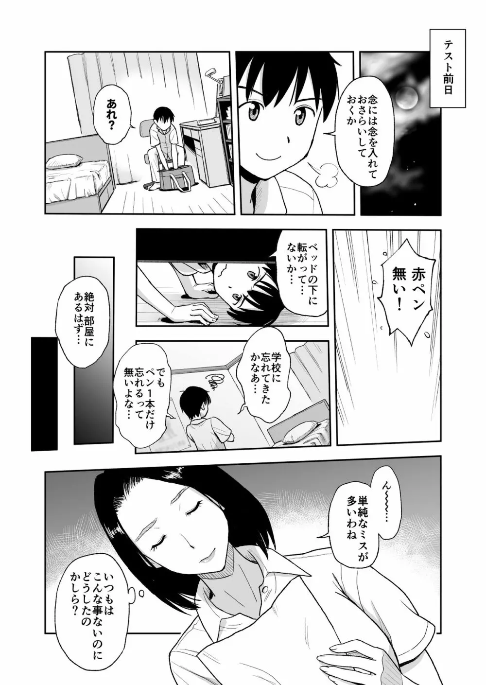 親戚のお姉さんが家庭教師をしてくれることになって…～母が出かけたら2秒でセックス～ 6ページ