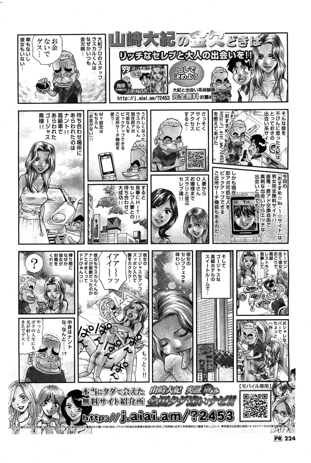 メンズヤング 2009年09月号 222ページ