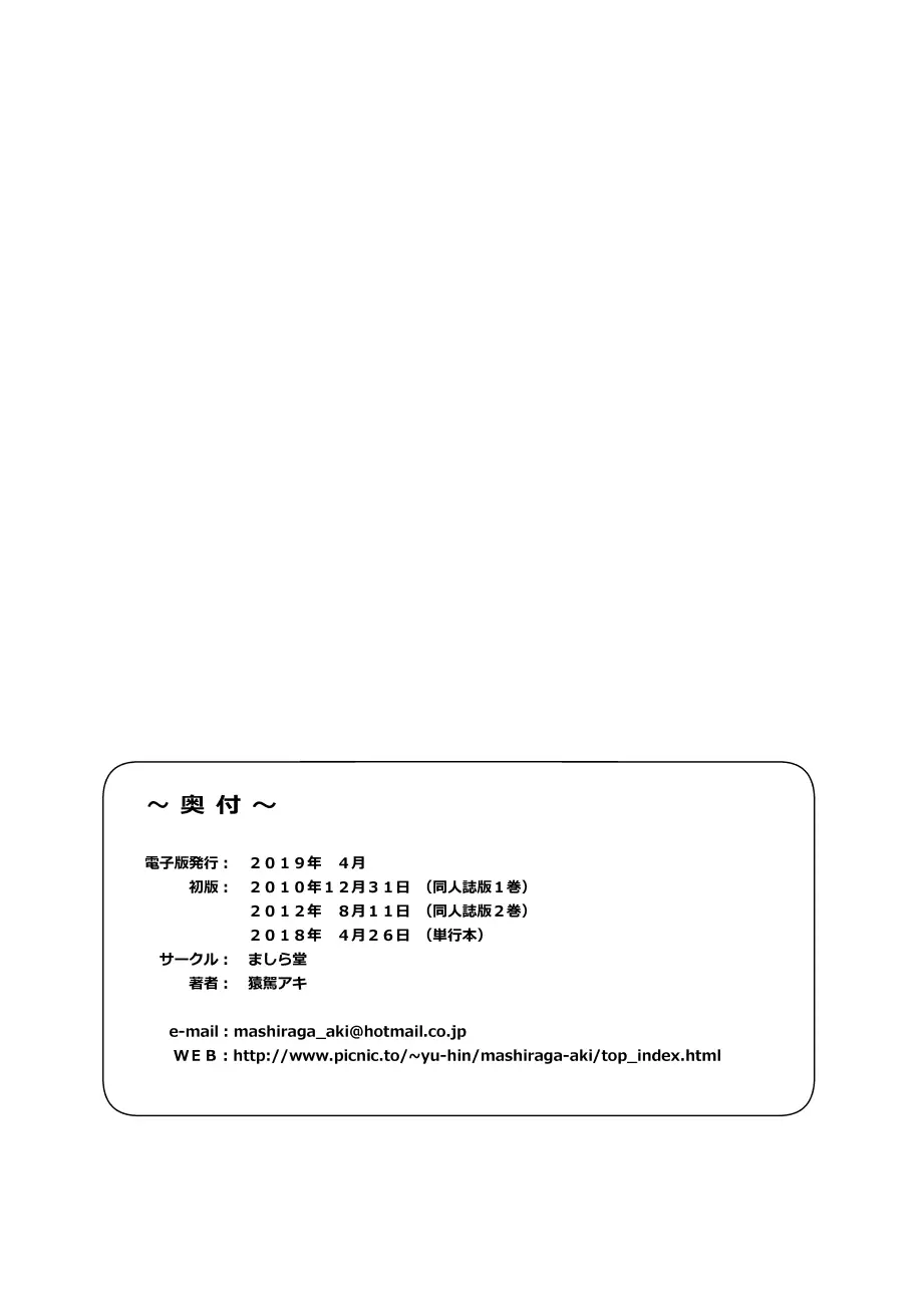 FORK IN THE ROAD + おまけ 177ページ