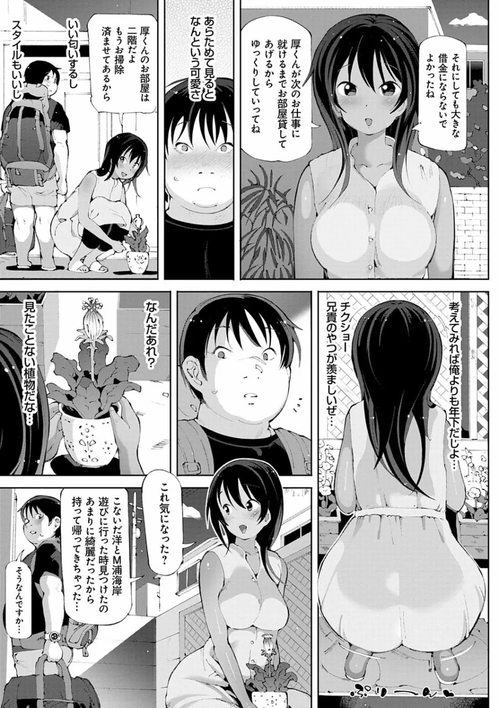 悪徒と愛奴の集う街 118ページ