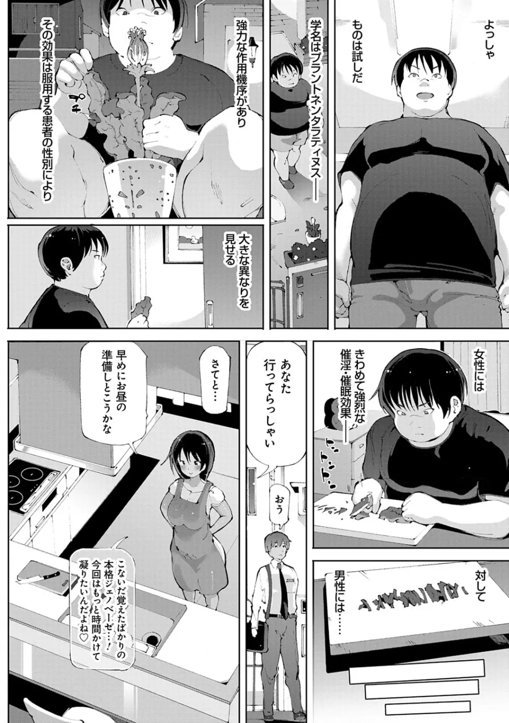 悪徒と愛奴の集う街 121ページ