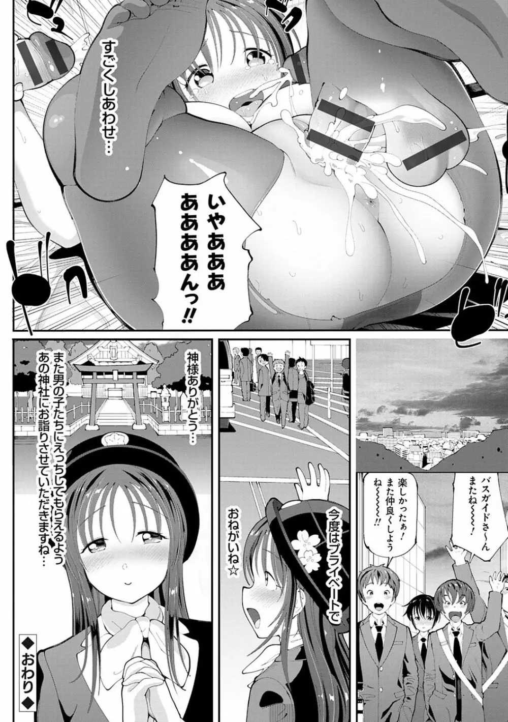 悪徒と愛奴の集う街 207ページ