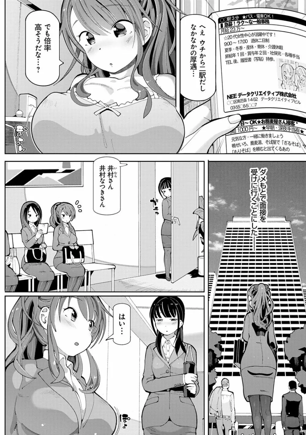 悪徒と愛奴の集う街 51ページ