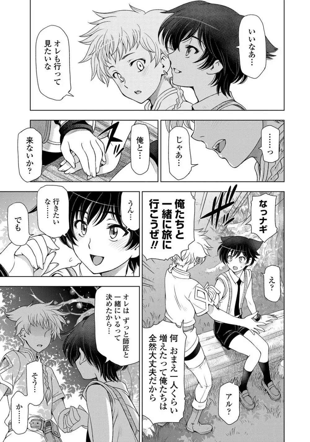 COMIC ペンギンセレブ 2013年4月号 14ページ