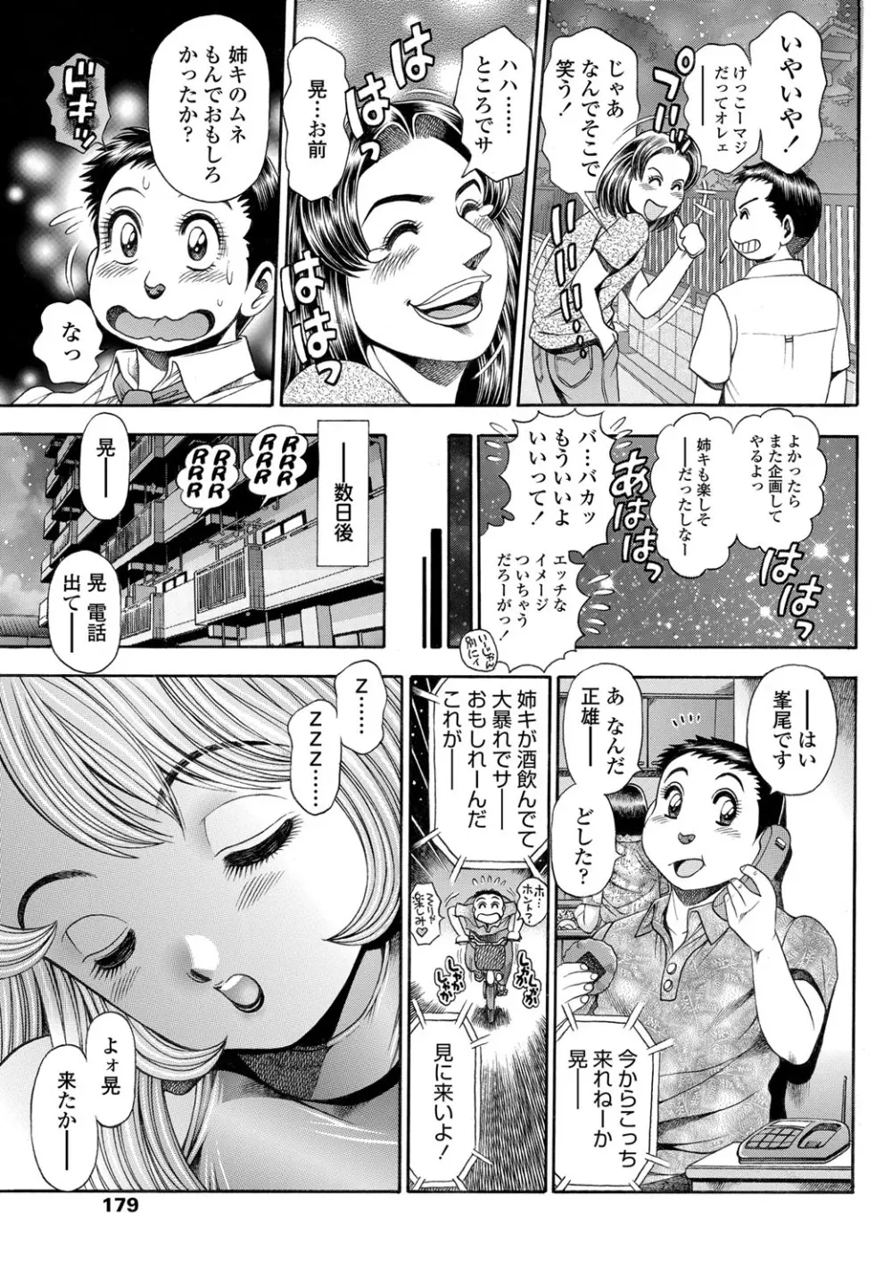 COMIC ペンギンセレブ 2013年4月号 180ページ