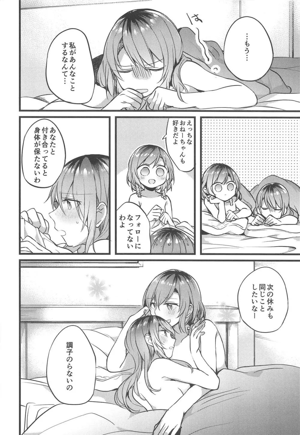 妹がいない休日 19ページ