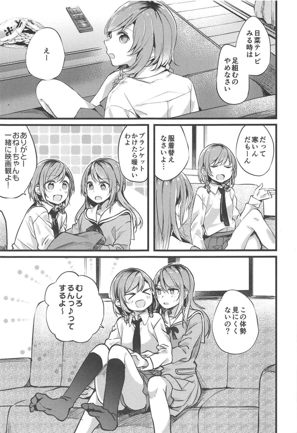 妹がいない休日 2ページ