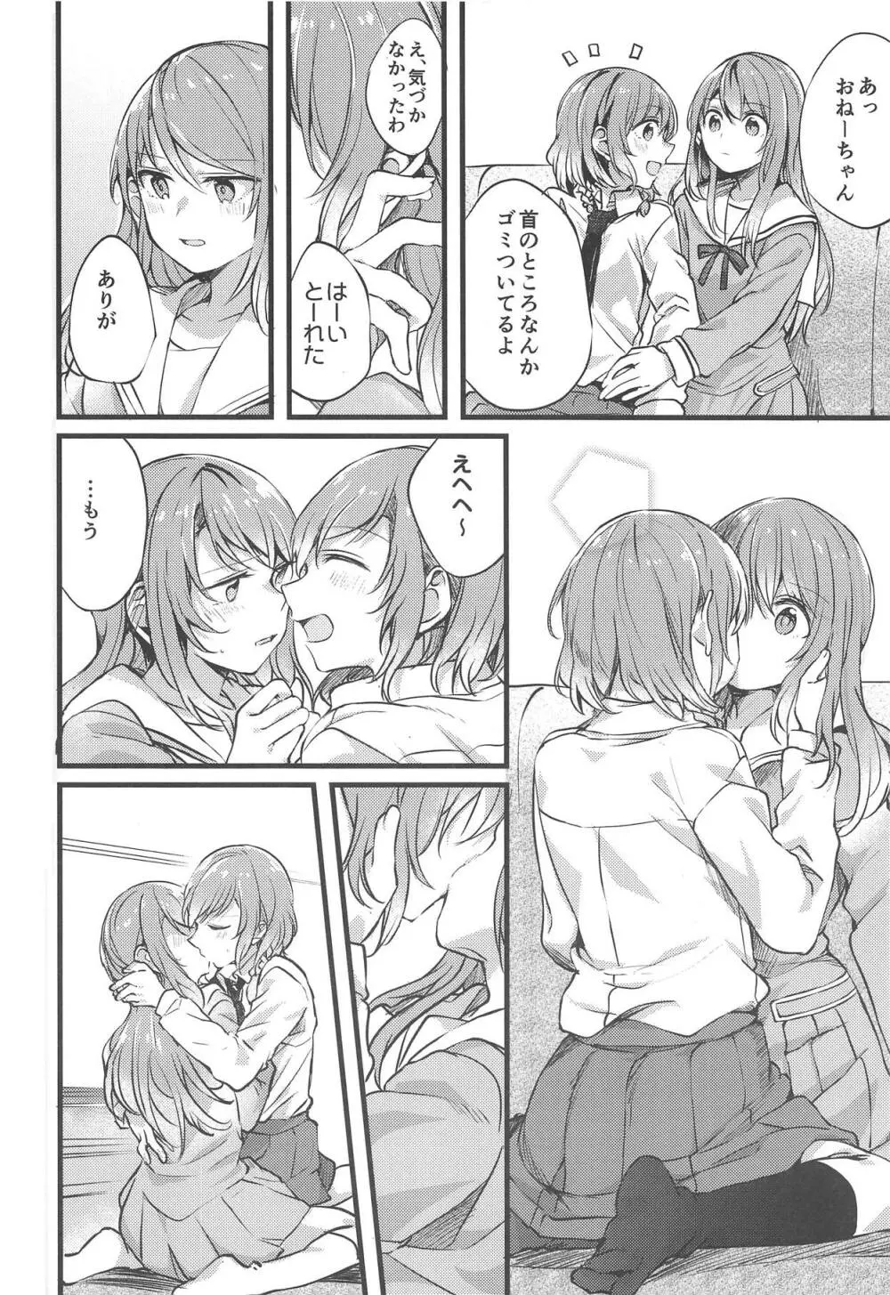 妹がいない休日 3ページ