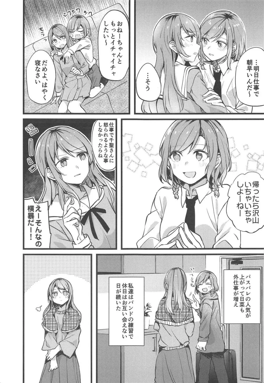 妹がいない休日 4ページ