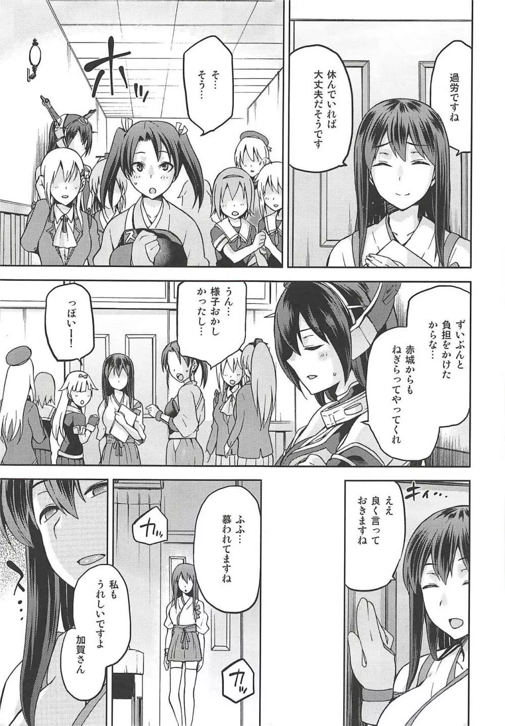 (C88) [ジョウ・レン騎士団 (kiasa)] 黄昏の水平線-加賀- 乙 (艦隊これくしょん-艦これ-) 14ページ