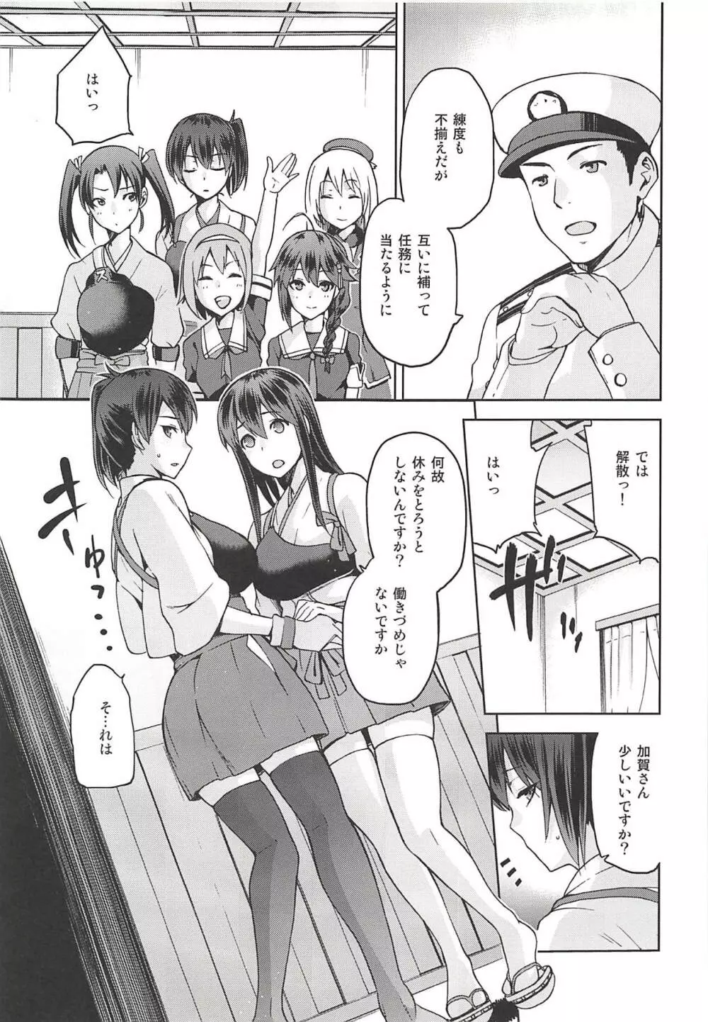 (C88) [ジョウ・レン騎士団 (kiasa)] 黄昏の水平線-加賀- 乙 (艦隊これくしょん-艦これ-) 8ページ