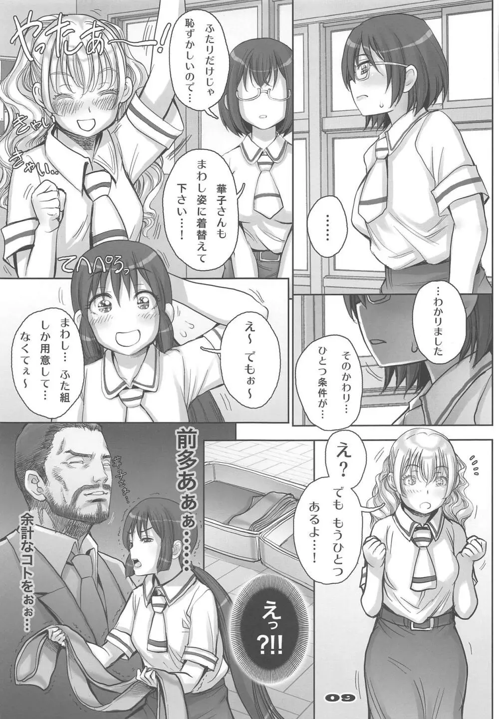 楽園よりも遠い場所 8ページ