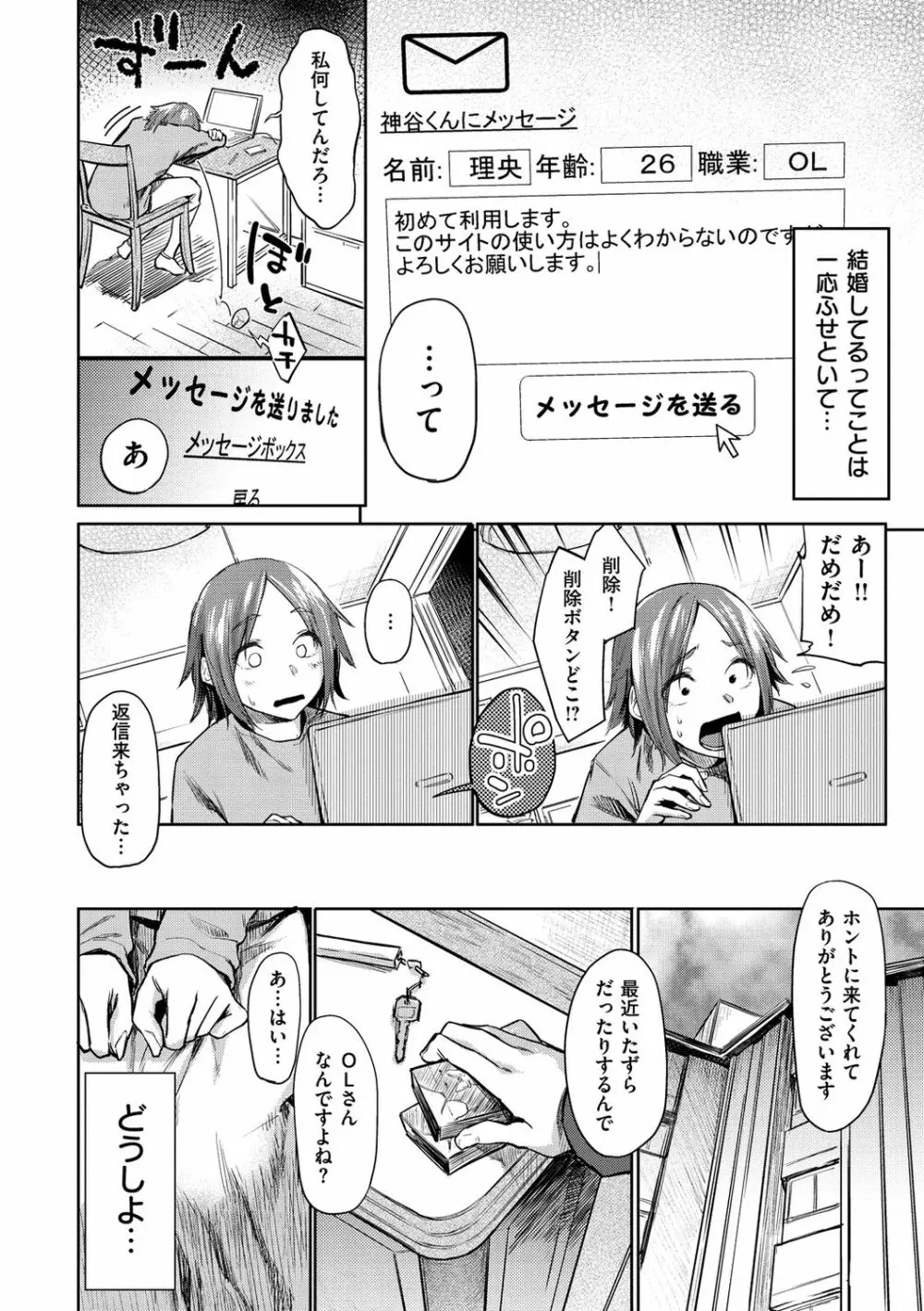 初恋より気持ちいい 154ページ