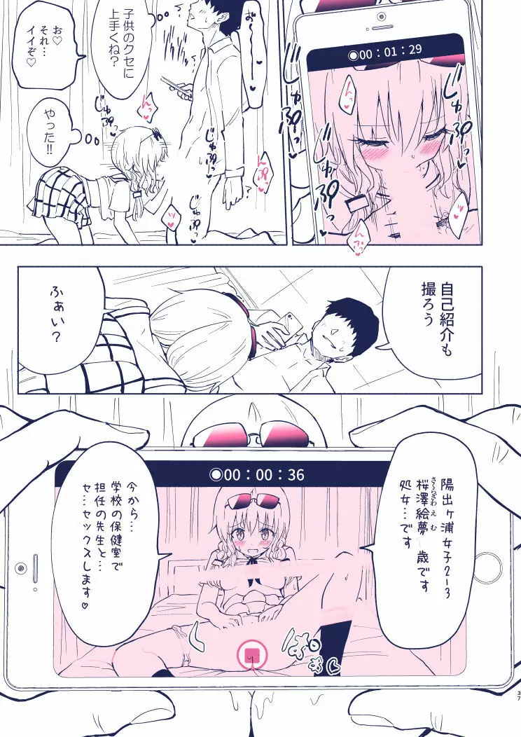 セックススマートフォン４ 35ページ