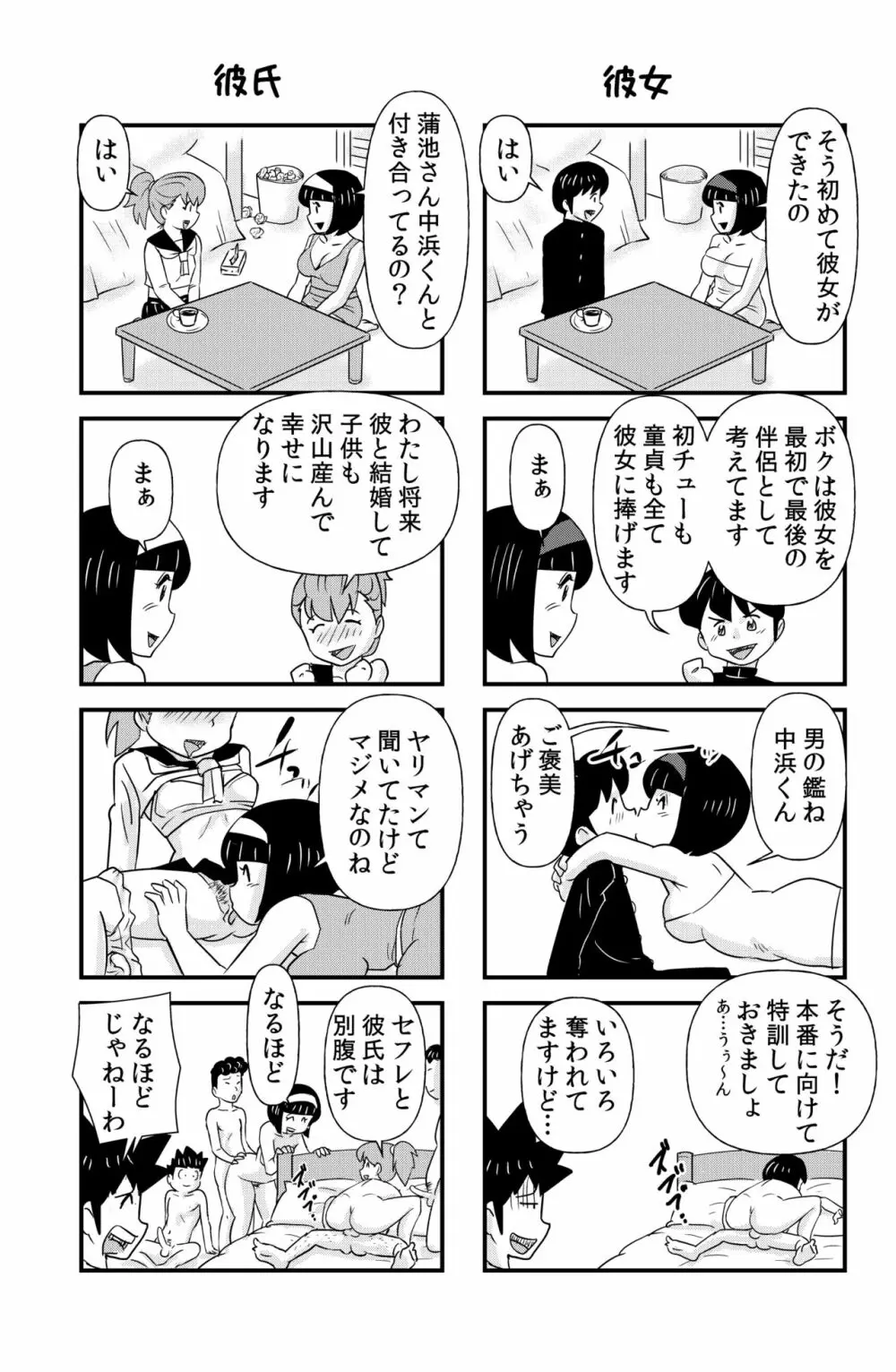 おっちょこチヨコ先生 13ページ