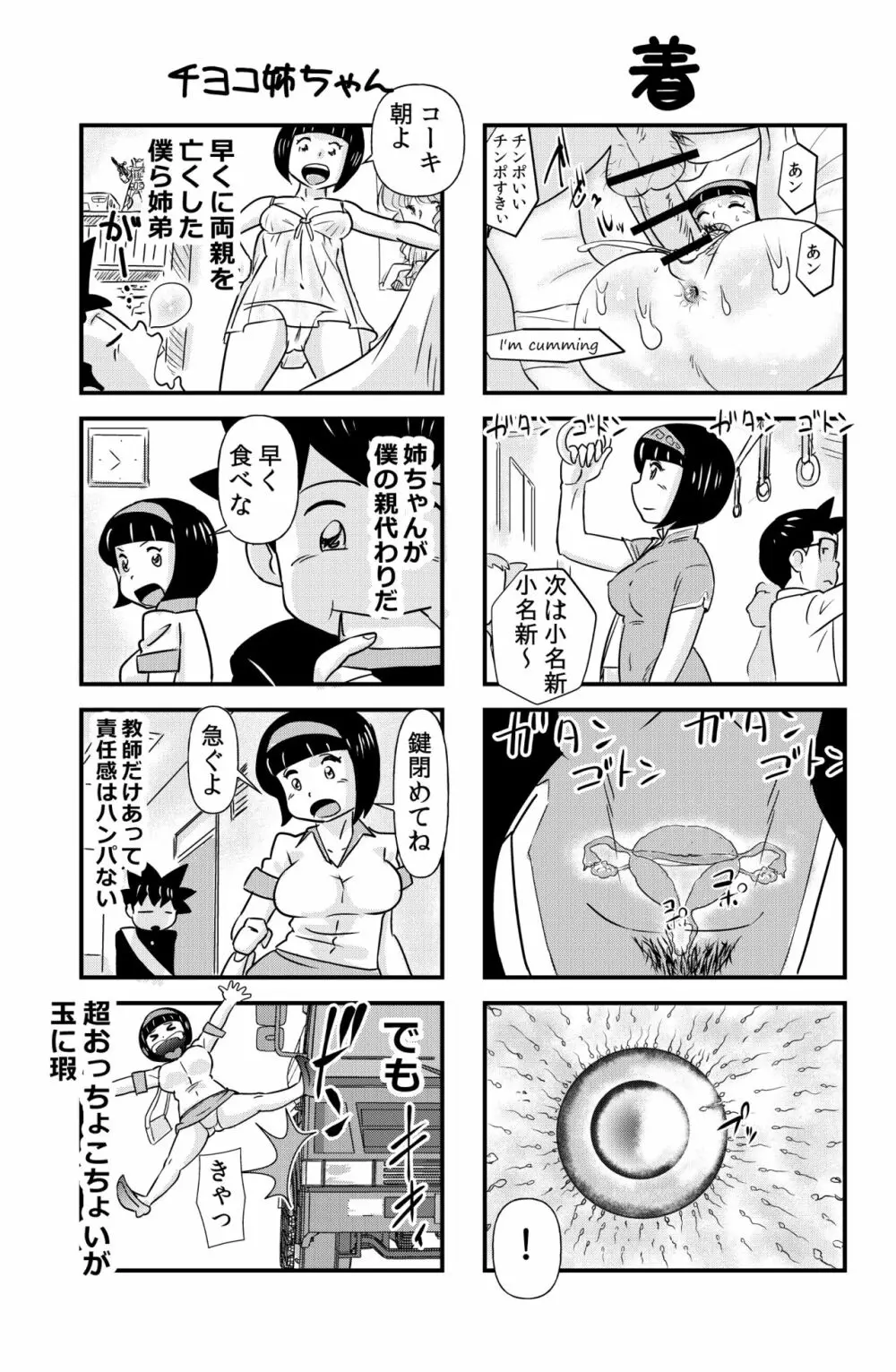 おっちょこチヨコ先生 15ページ