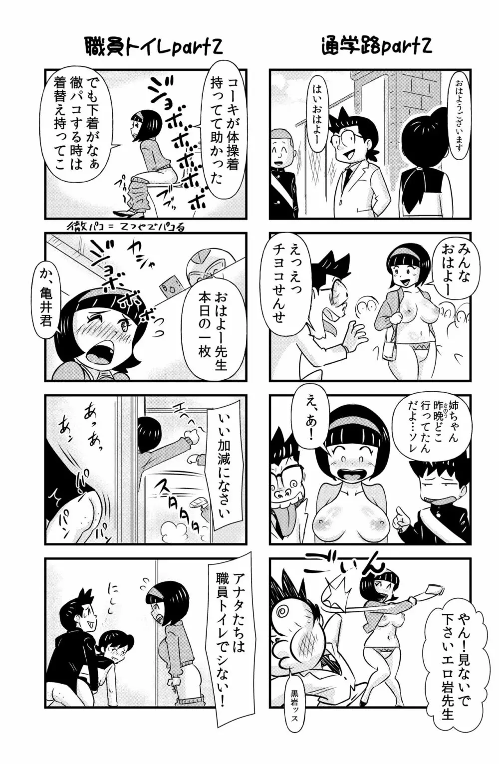 おっちょこチヨコ先生 7ページ