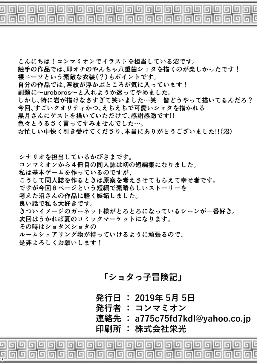 ショタっ子冒険記 30ページ