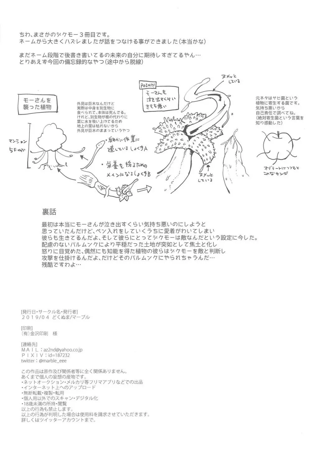 流れバルムンクを食らったかわいそうな触手 29ページ