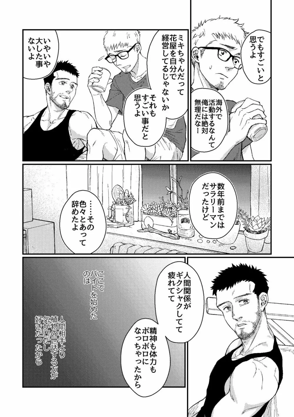 花屋さんと年下の山男 10ページ