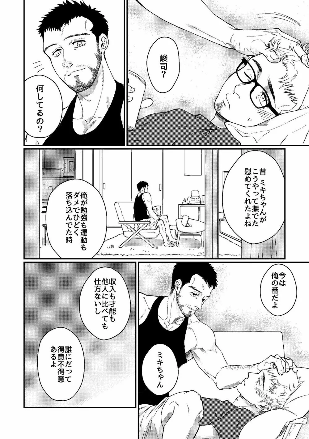 花屋さんと年下の山男 12ページ