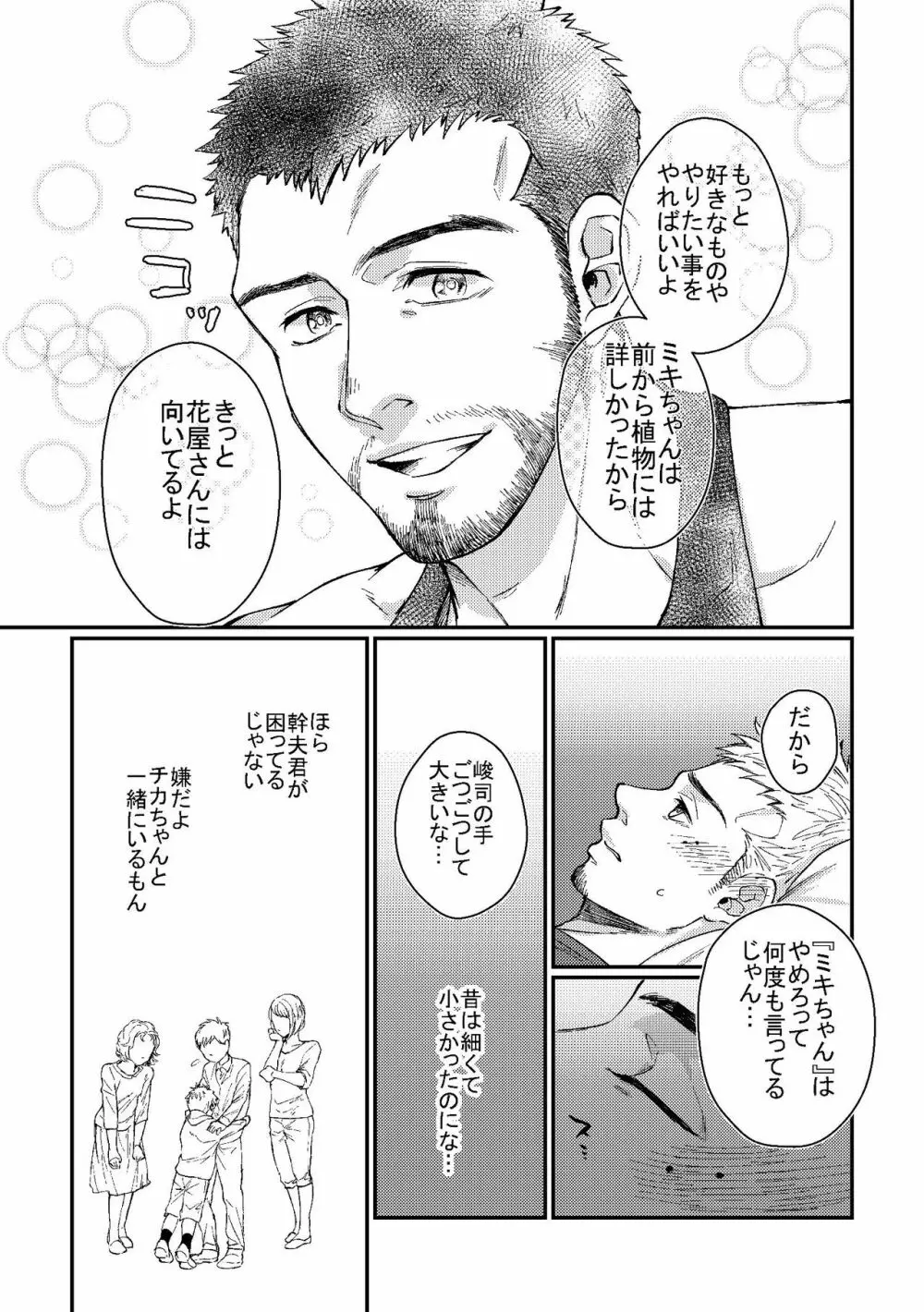 花屋さんと年下の山男 13ページ