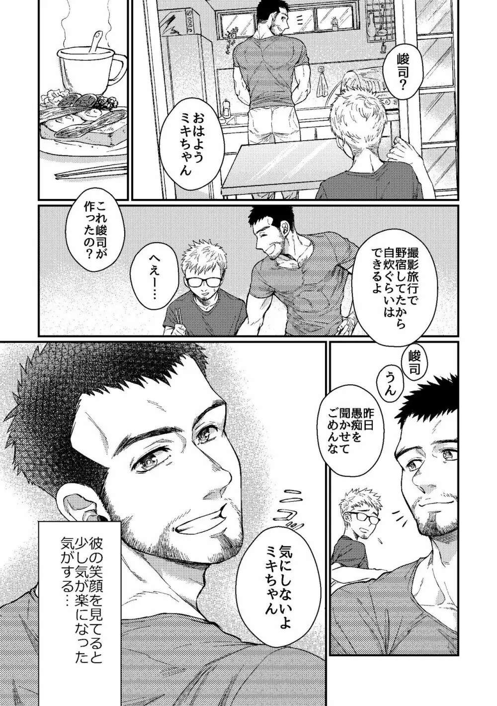 花屋さんと年下の山男 15ページ