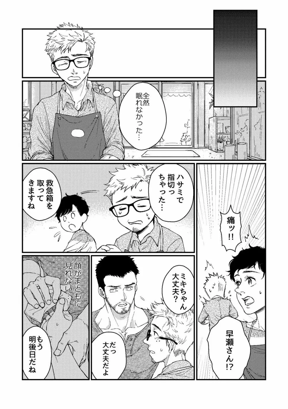 花屋さんと年下の山男 22ページ