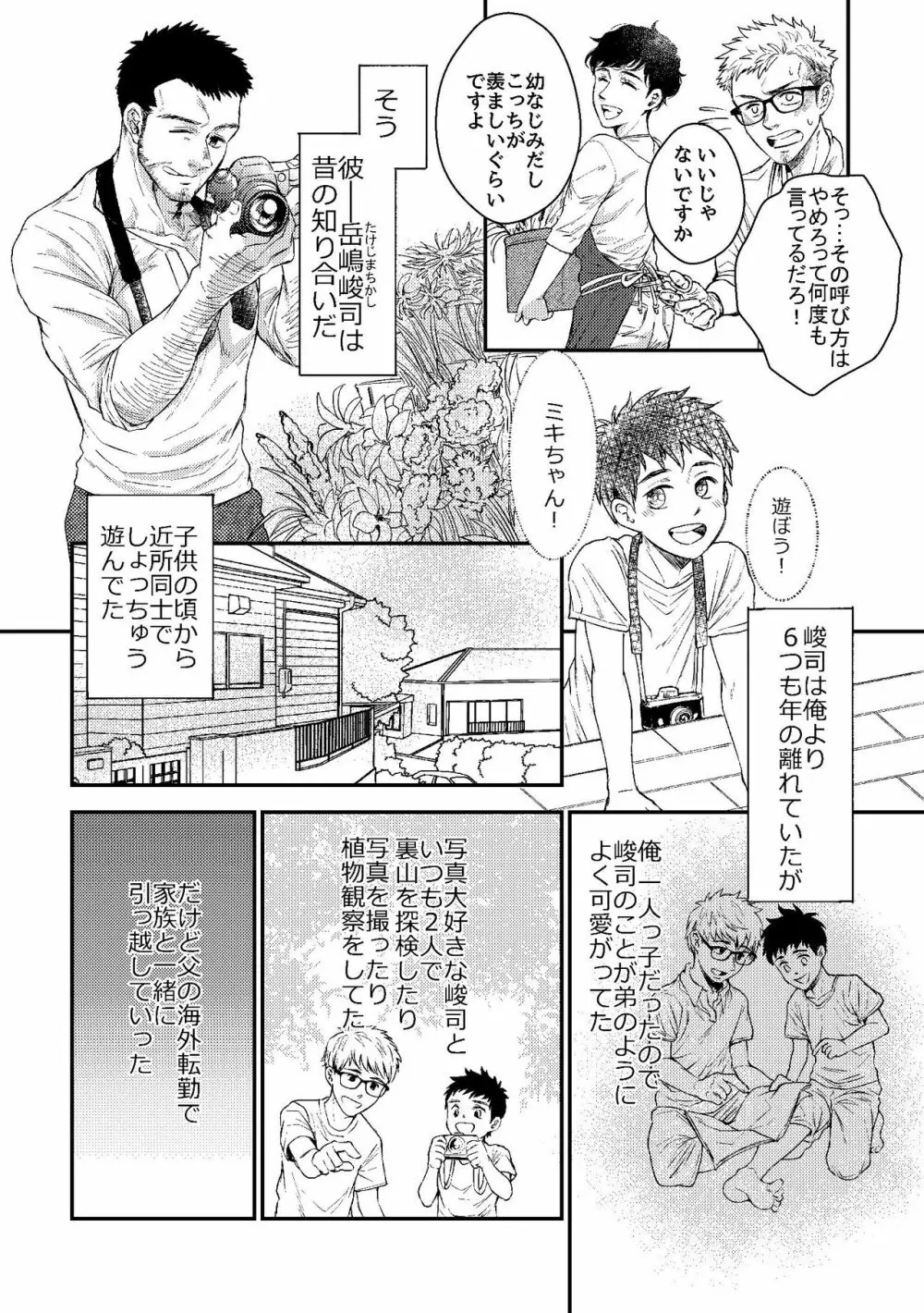 花屋さんと年下の山男 4ページ