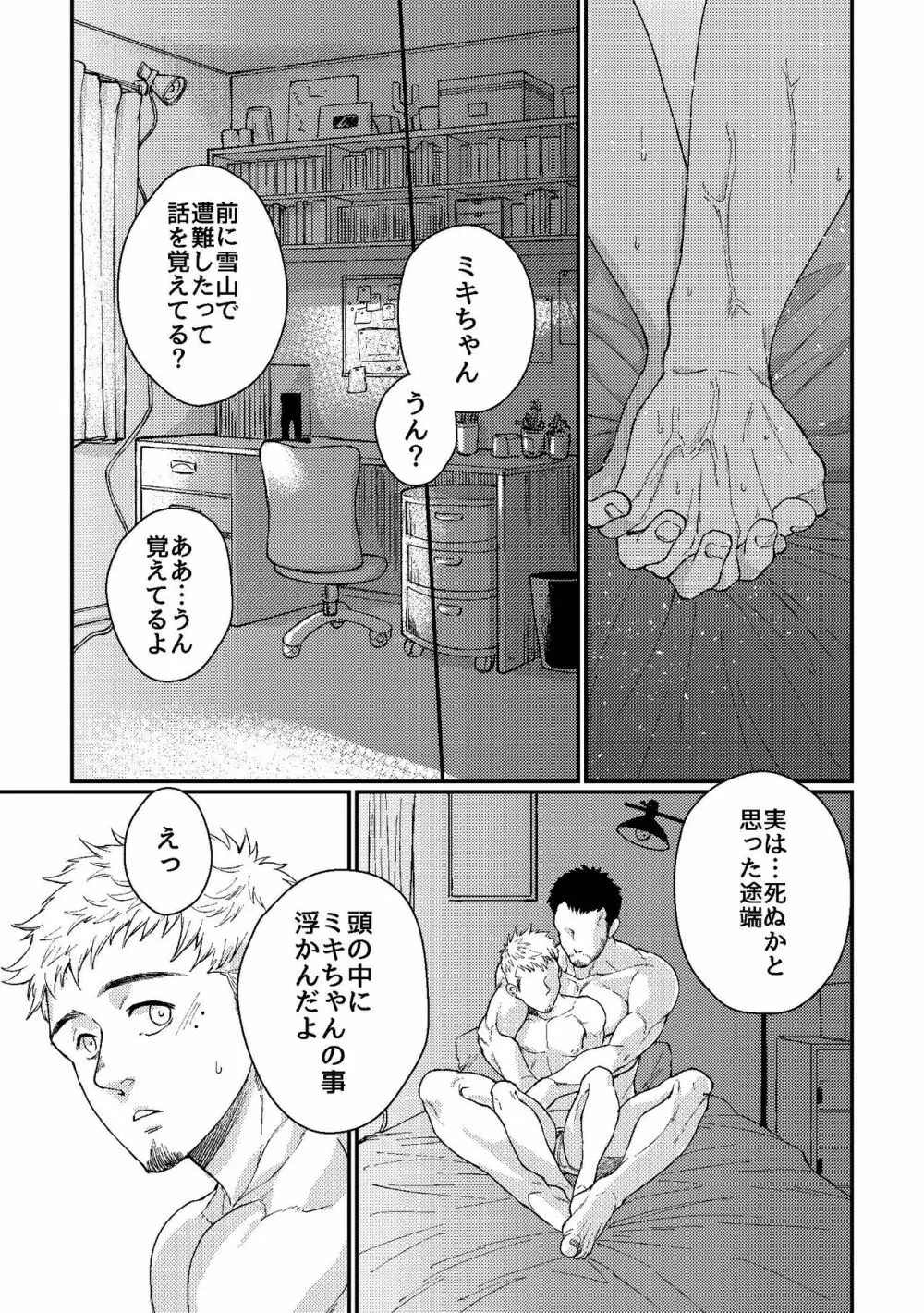 花屋さんと年下の山男 43ページ