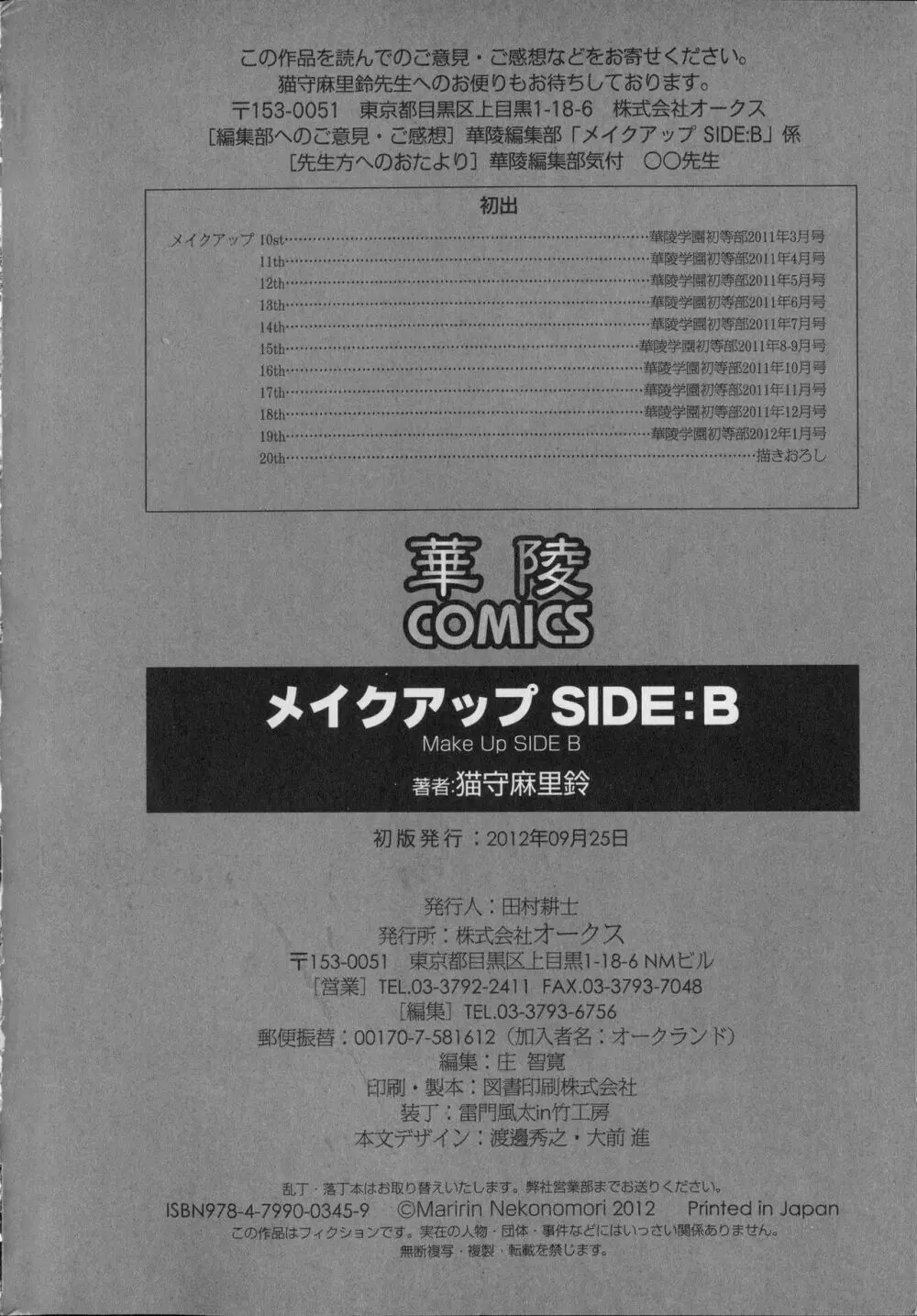 メイクアップ Side:B 232ページ