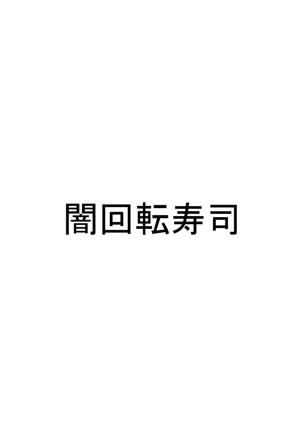 なんと、タクシーはミミックだった! 19ページ