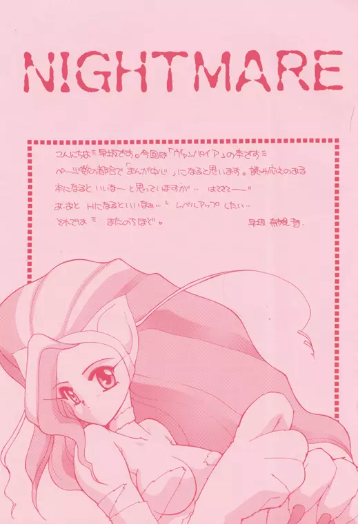 Nightmare (Darkstalkers} 2ページ