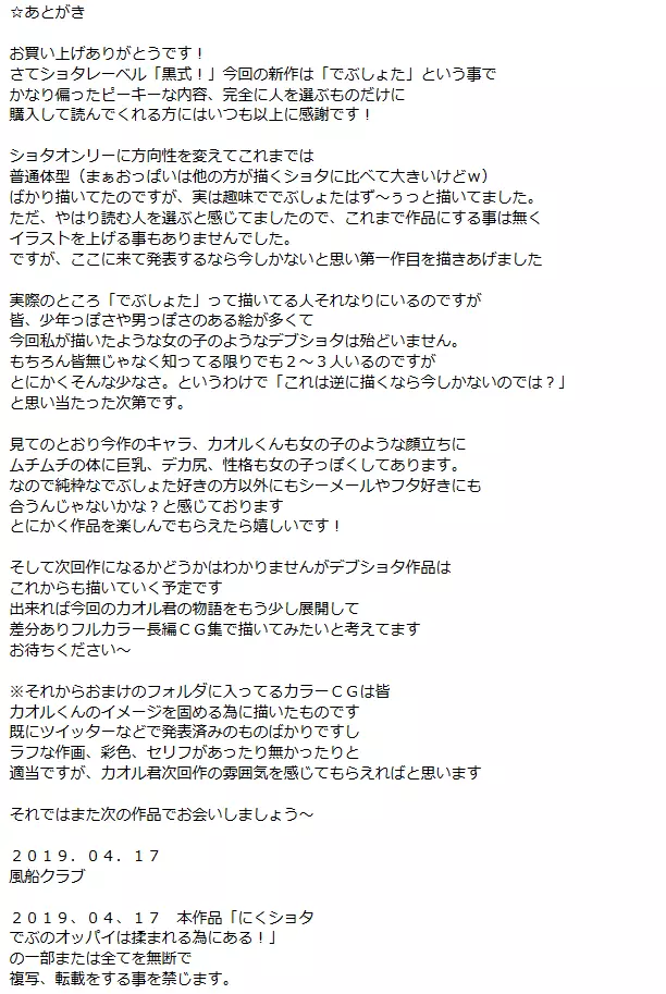 にくショタ でぶのオッパイは揉まれる為にある! 51ページ