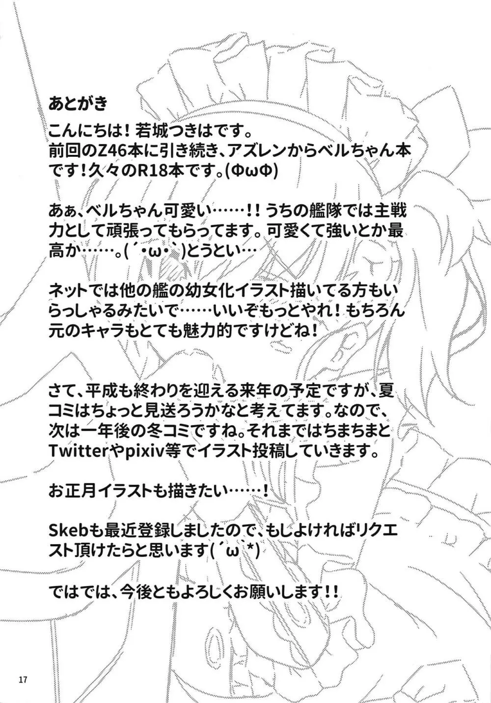 ご主人様、これもメイドのお仕事ですか? 16ページ