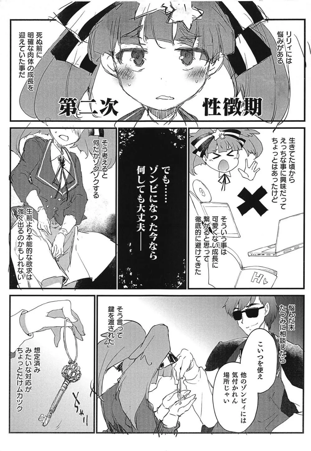 ゾンビの身体は本能が強く出ます 2ページ