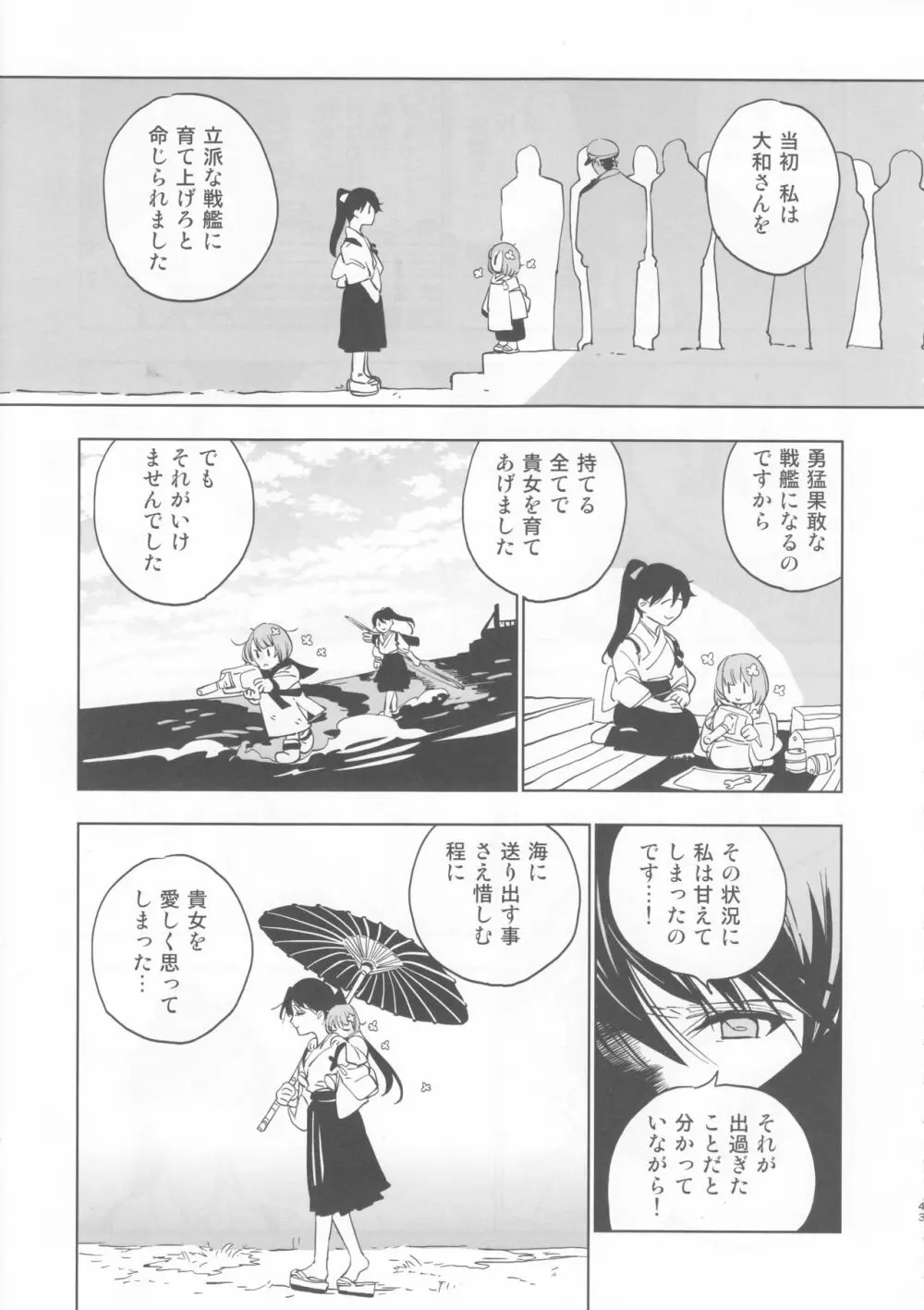 雨上がりの花嫁 44ページ