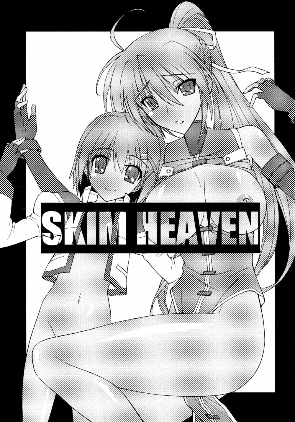 SKIM HEAVEN 2ページ