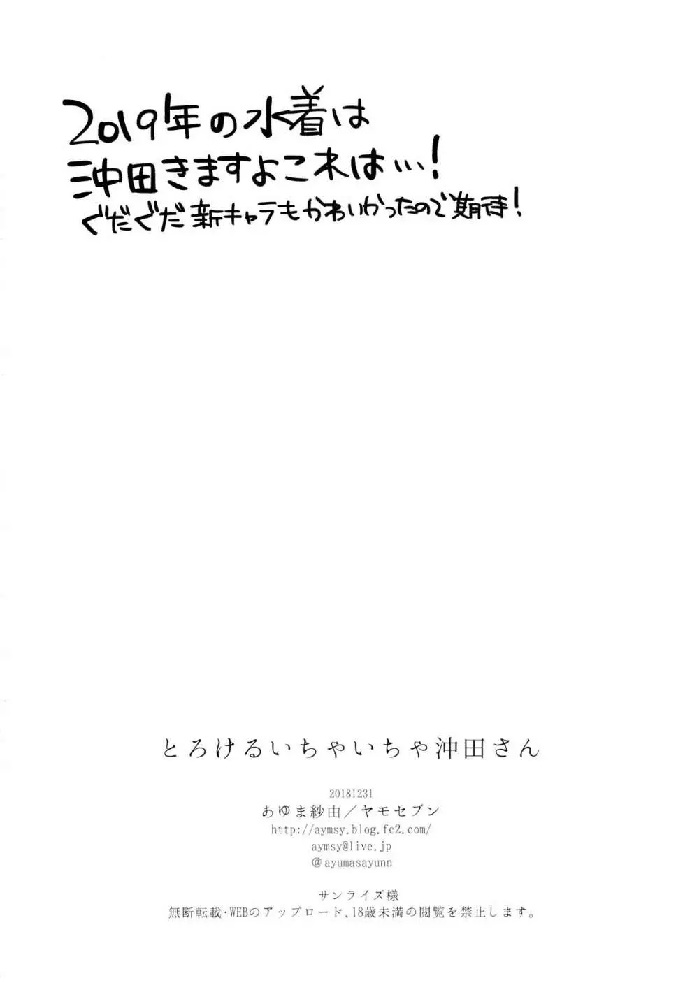 とろけるいちゃいちゃ沖田さん 26ページ