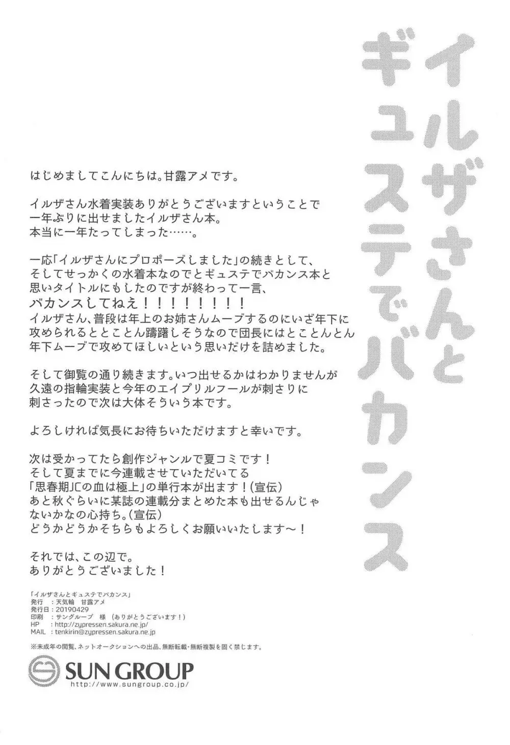 イルザさんとギュステでバカンス 21ページ